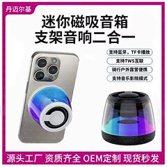 M2爆款磁吸插卡蓝牙小音箱高音质户外骑行便携式手机支架磁吸音箱