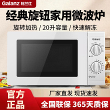 格兰仕家用微波炉20L升多功能机械式转盘侧开门官方旗舰P70