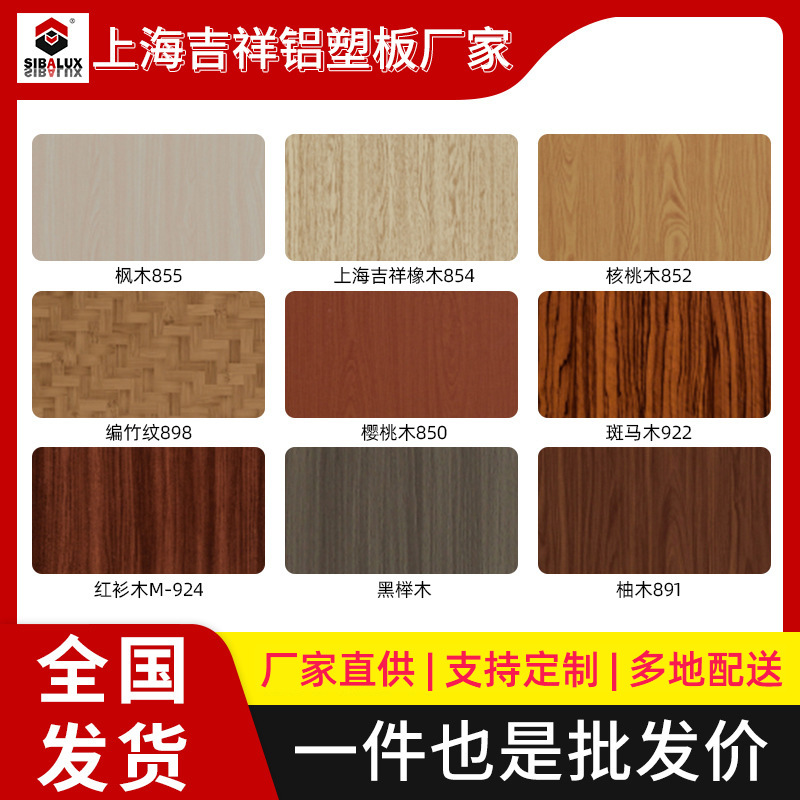 上海吉祥户外工程木纹铝塑板4mm外墙广告装饰氟碳铝塑复合板定制