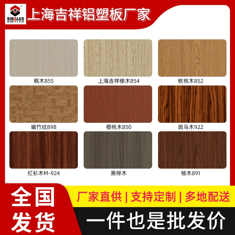 Шанхайская благоприятная наружная инженерная древесина, алюминиевая пластиковая доска, 4 мм, наружная стена, рекламное украшение, флюороуглеродная алюминиевая пластиковая композитная доска, настройка
