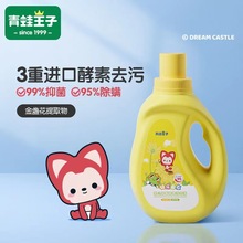 青蛙王子正品婴儿洗衣液抑菌洁净宝宝儿童袋装洗衣液家用整箱批发