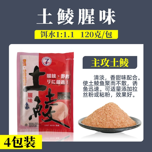 Lucky 7 squid fishy smell 4 bags