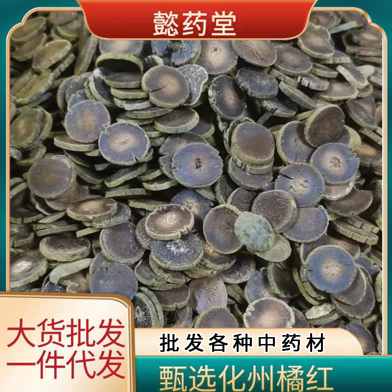 中药材化橘红批发农产品化州橘红胎果片 陈年橘红片规格齐全