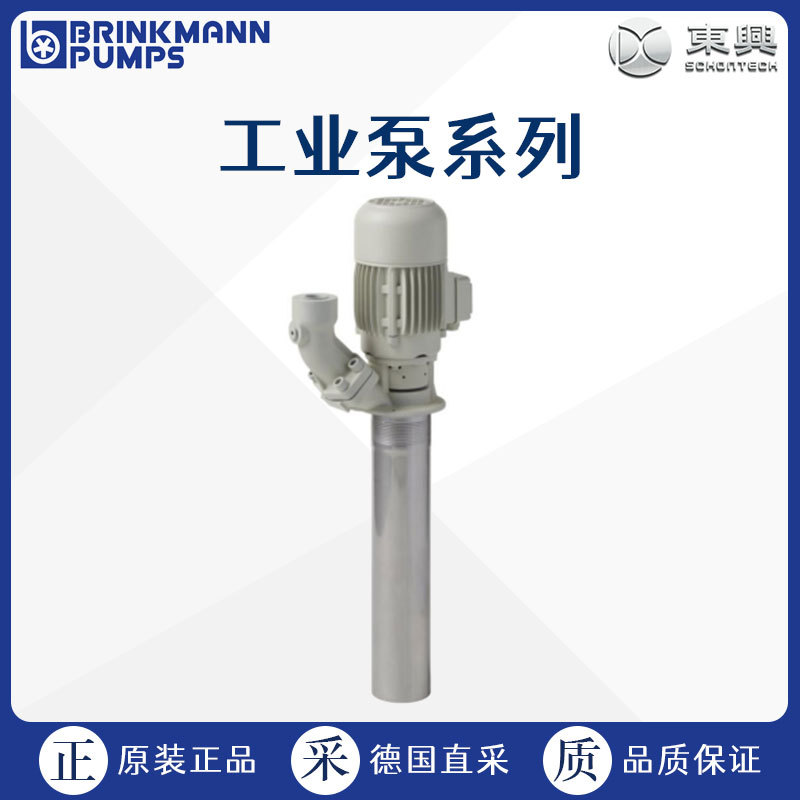 德国直采 BRINKMANN 布曼 微型离心泵 沉水冷却泵 TC63
