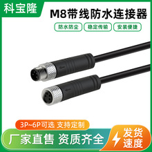 批发3P4P5P6P宝马公母头航空插头对接M8带线IP67防水连接器电源线