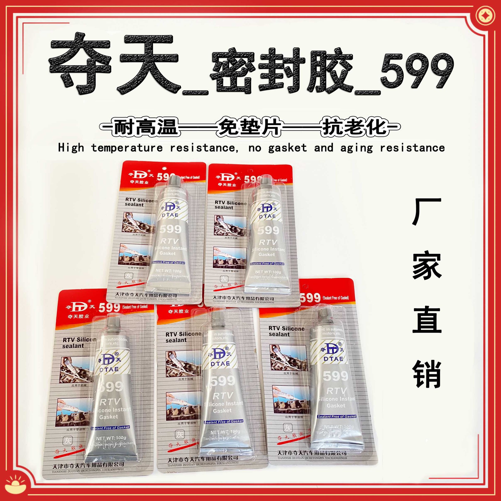 夺天599机械密封胶硅酮免垫片发动机变速箱588汽车维修灰胶高粘度