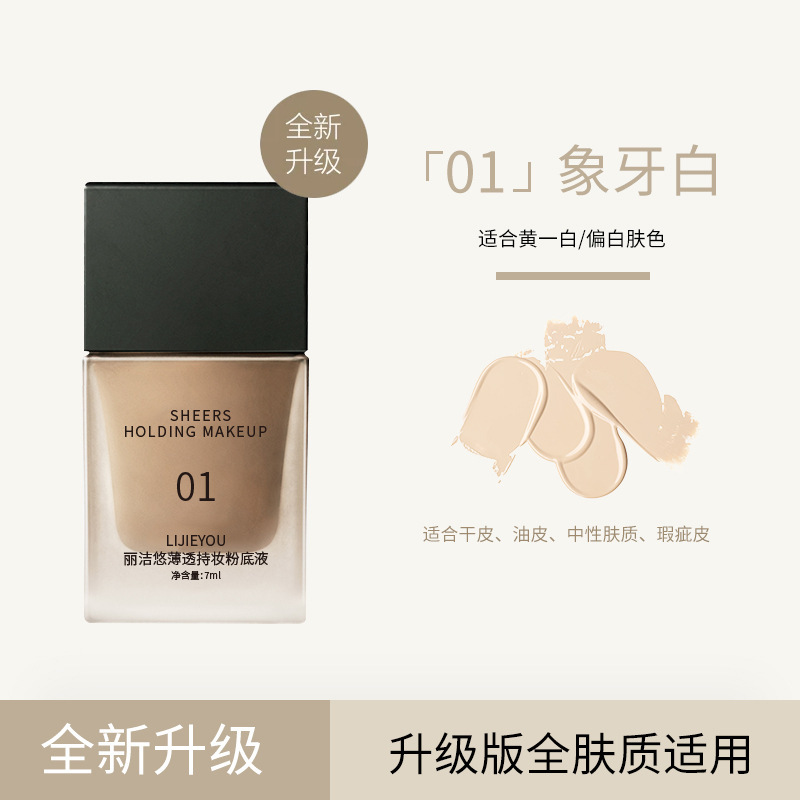 小方块持妆粉底液持久不脱妆不卡粉干皮遮瑕控油粉底跨境大牌彩妆|undefined