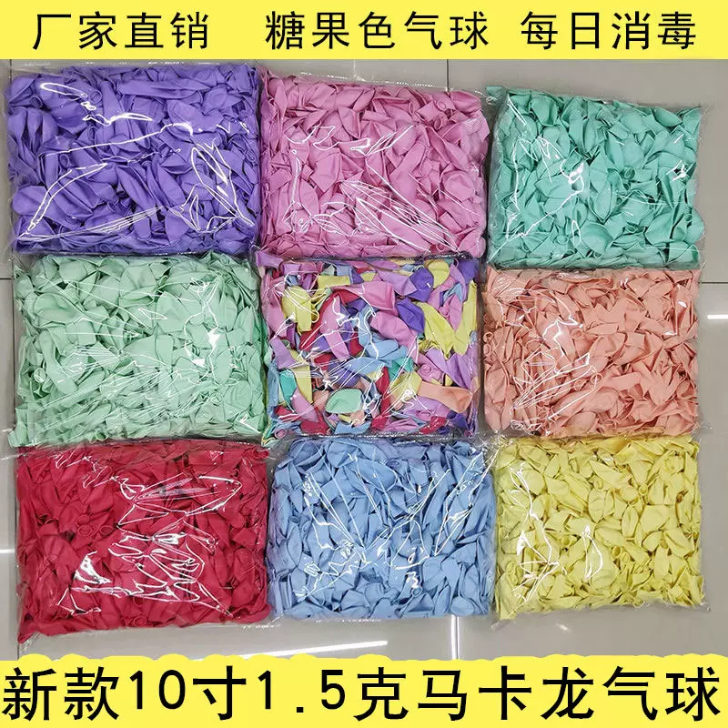 10寸玛卡龙气球1.5g婚庆生日派对幼儿园布置乳胶球定制马卡龙气球