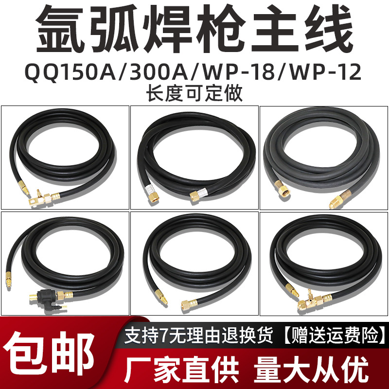 WP-18/12水冷氩弧焊枪主线WP26气冷主电缆氩焊把配件QQ300A焊枪线