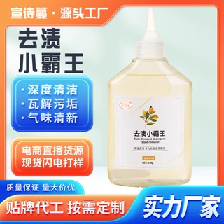现货直发去渍小霸王新升级258g顽固污渍清洁去油污渍去除校服油印