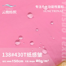 现货430T纸感皱面料 40d高密尼丝纺面料 户外防水风衣羽绒服面料