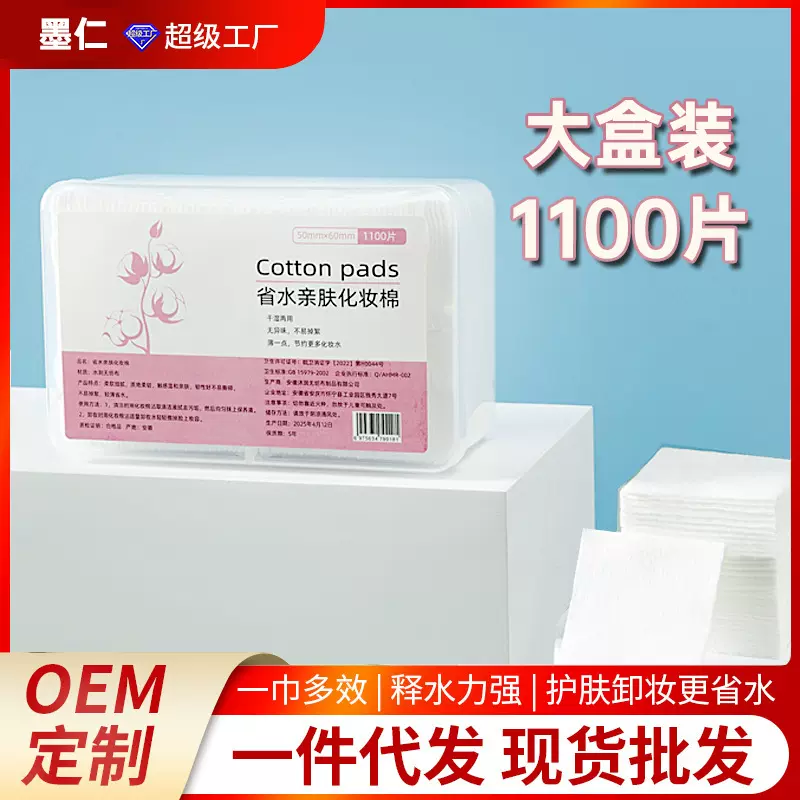 化妆棉卸妆棉薄款上妆棉片1100片收纳盒脸部补水湿敷双头专用盒装