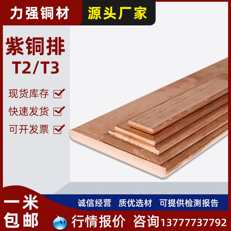 厂家直销高精度高密度红铜排紫铜排铜连接片紫铜块铜片铜条铜件