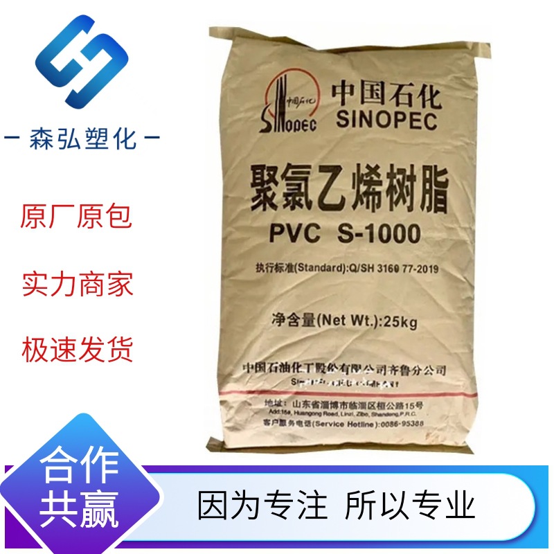 PVC 齐鲁石化S-1000 聚氯乙烯 硬波纹板 雨水扣 机械配件用材料