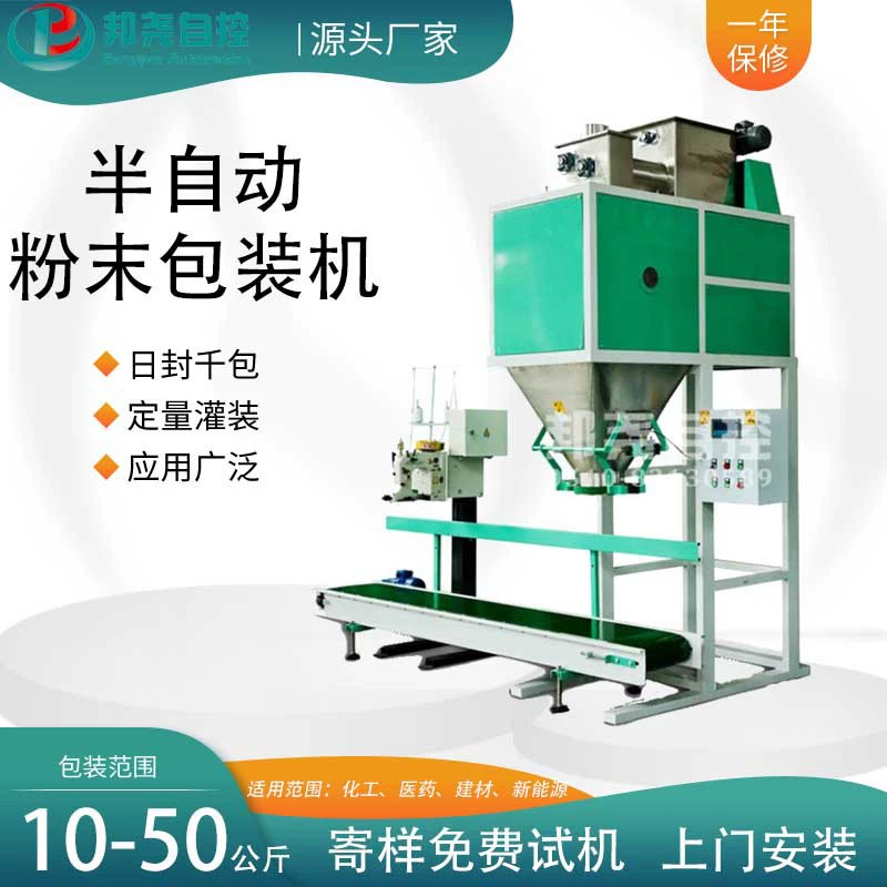 Шнек порошок упаковочная машина полуавтоматическая упаковочная машина тонкая химическая Порошковая упаковочная шкала