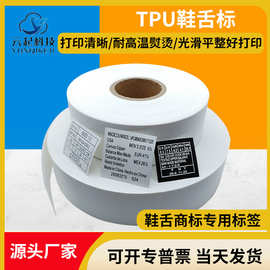 TPU材质鞋舌标 白色 透明涂层带热烫压标签空白水洗标高温不掉色