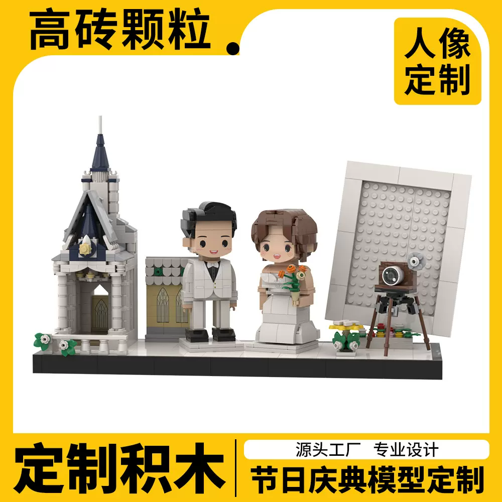 情侣礼物照片人像积木定制兼容乐高创意婚礼人仔手办方仔来图设计