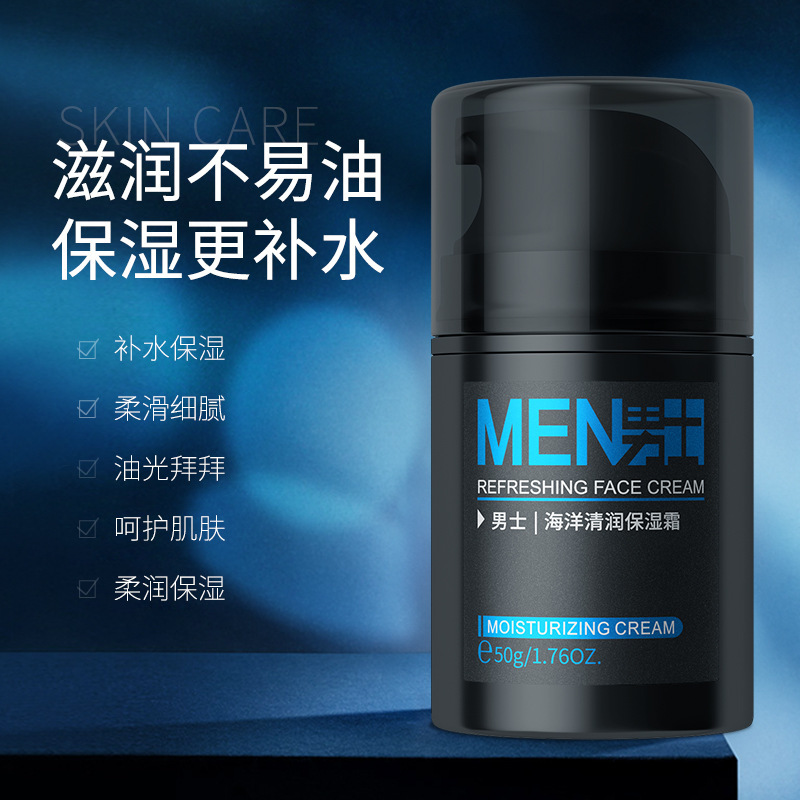 莱蔻厂家货源男士面霜50g保湿补水 一件代发护肤品润肤霜露擦脸油