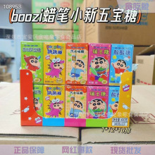 批发 BoOZi蜡笔小新五宝糖五宝吹波珠5种混合口味泡泡糖 儿童零食