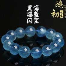 鸿初水晶 天然黑爆闪海蓝宝圆珠手链 老矿润体海蓝宝手串散珠批发