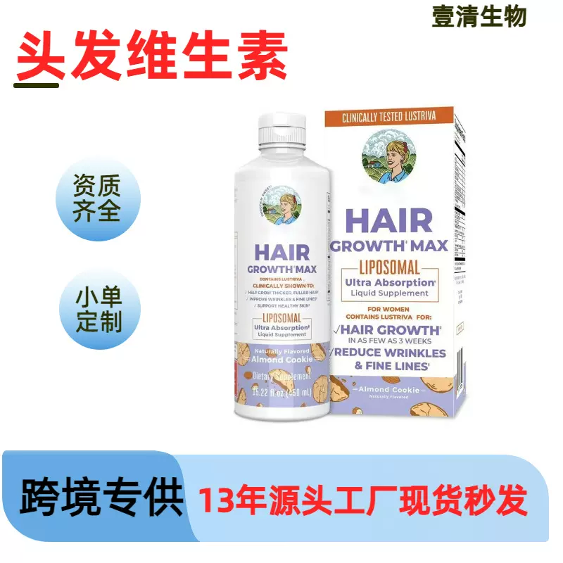 TK/AMZ热卖头发生长 维生素水Hair Growth Max Liposomal Biot