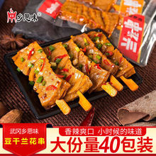 兰花串豆腐干湖南特产麻辣新鲜豆腐串武冈休闲豆干零食香辣小吃