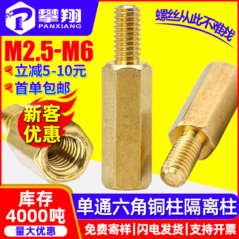 シングルパス六角銅柱 PCB 絶縁柱陰陽間隔柱シングルヘッドサポート柱銅スタッド M2.5M3M4M5M6|undefined