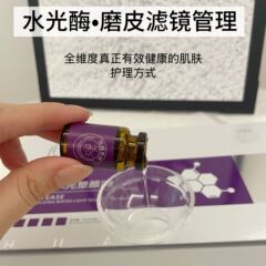 刷酶刷菌水光塑颜液刷菌生物酶活性蛋白酶紧致淡纹院线紧致提拉