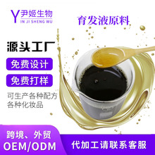 厂家定制头发液浓密发坚韧发根发际线固发防发脱头发生长液代加工