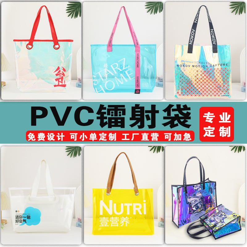 PVC手提袋镭射袋定制手提袋高级感透明礼品袋子TPU炫彩果冻包定做