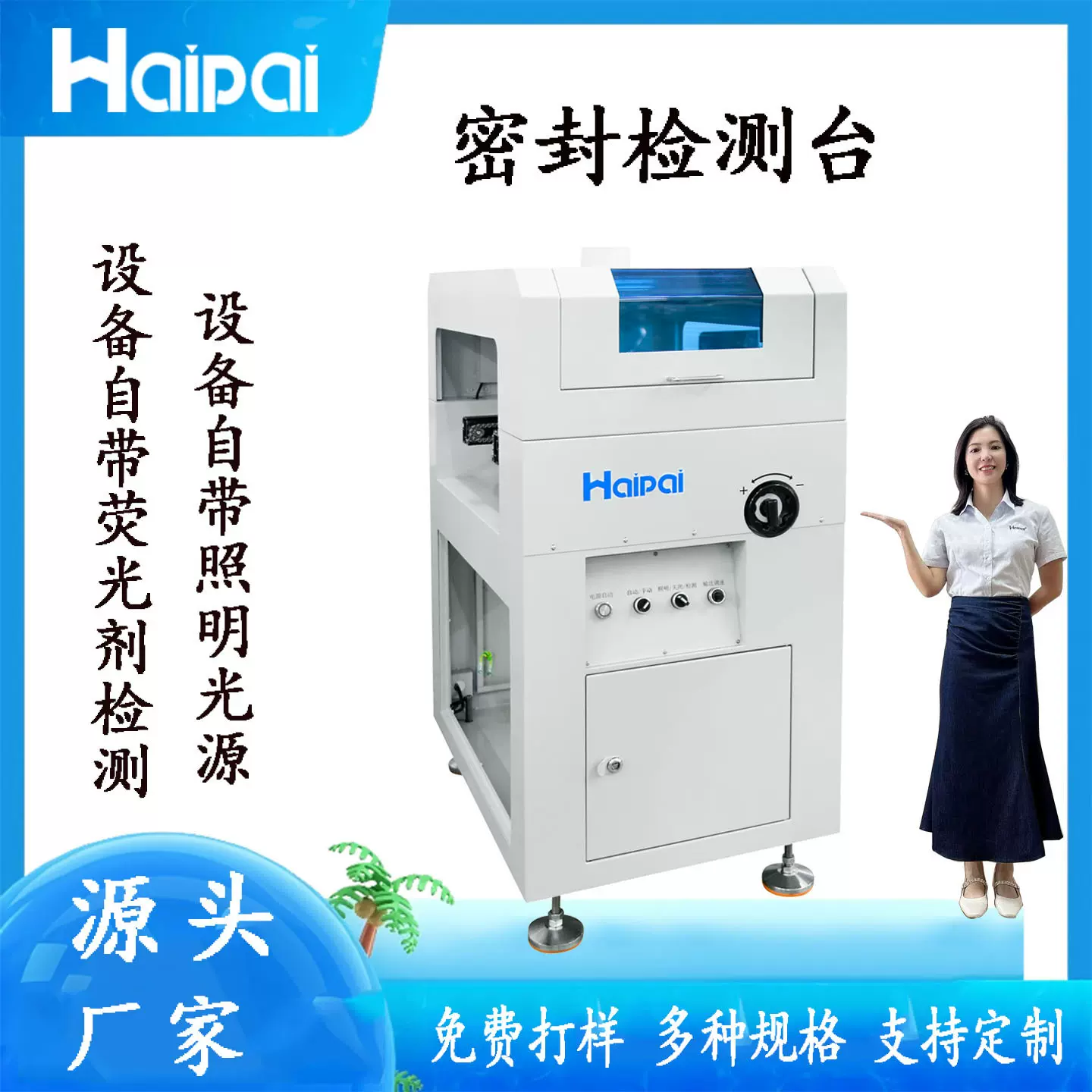 三防漆涂覆机密封检测台PCB板涂覆机海派点胶机生产厂家直销