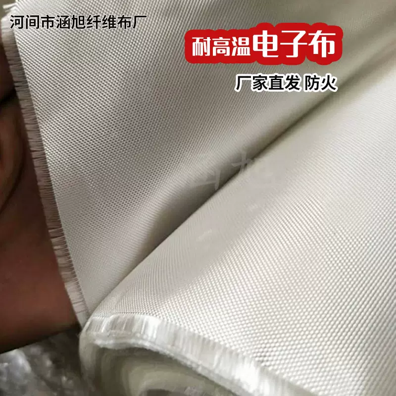 玻璃纤维布2116无碱无蜡7628电子布 1080绝缘憎水玻璃丝布防火布