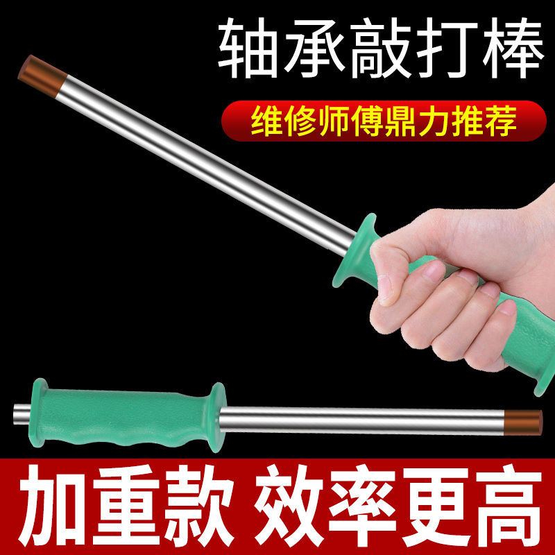 Bearing Knock Bar Electric Vehicle Motorcycle Bearing Disassembly Tool Percussion Bar 10mm 8mm Professional Repair Tool