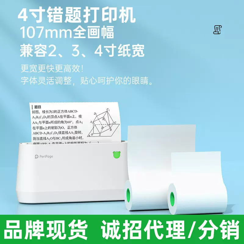 爱立熊 A9MAX打印机 4寸大宽幅热敏错题打印机标签打印机家用小型