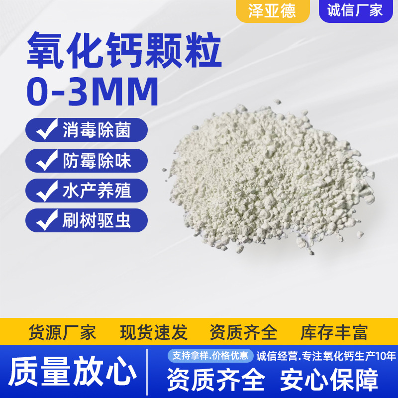 易成型专用氧化钙颗粒0-3mm，压片、塑型专用料