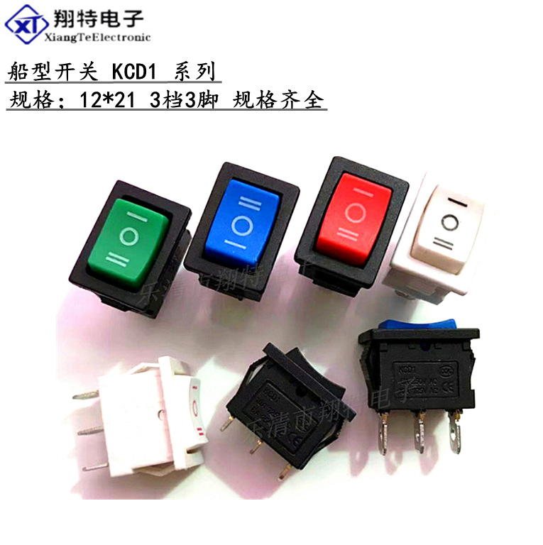 直供KCD1船型15*21三档翘板开关 15*21方形船型开关 黑色/红黑