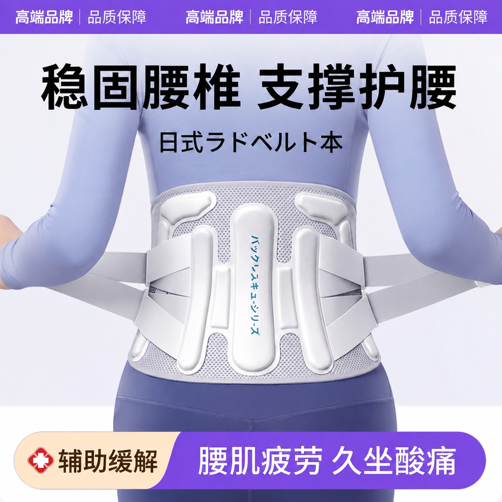 Nuo Tai's Same Style Waist Support Belt for Prolonged Sitting and Standing, Stable Lumbar Support Belt for Men and Women, Suitable for Sports and Fitness