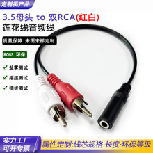 一分二音频线3.5母座莲花线转双rca音频线音响蓝牙信号发射连接线