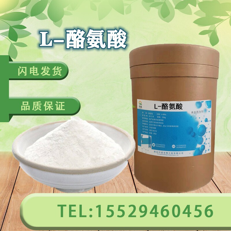 L-tyrosine food grade amino acid tyrosine nutrition strengthening supplement L-tyrosine