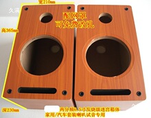中低音喇叭套装寸空壳迷宫同轴两音响音箱分频箱体DIY木箱汽车