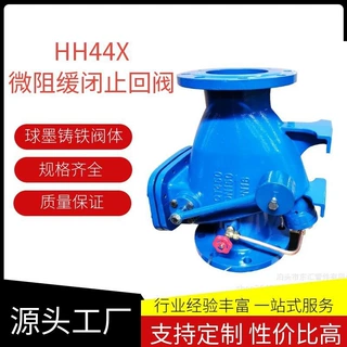 定制微阻缓闭式止回阀 HH44X-10 球墨铸铁 法兰缓闭消声止回阀