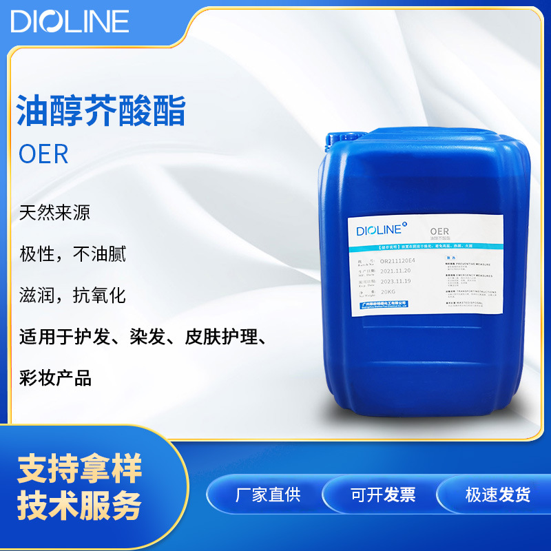 厂家直供OER油醇芥酸酯油脂滋润顺滑化妆品原料合成霍霍巴油