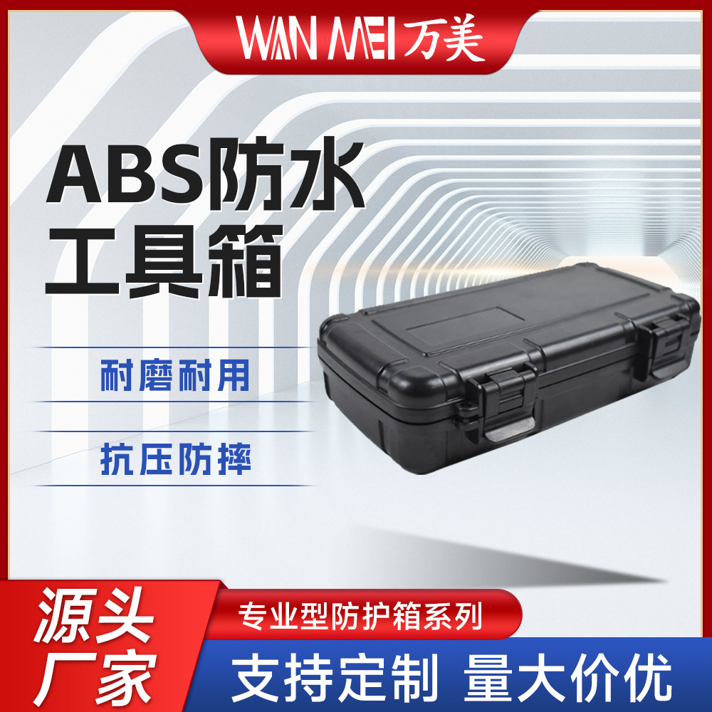 ABS防水防潮塑料工具箱  通用塑料工具收纳箱 医疗器械塑料工具箱