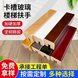 Solid Wood Glass Handrail Slot Grooved Stair Wooden Handrail Glass Wooden Handrail Card Glass Handrail Simple and Modern