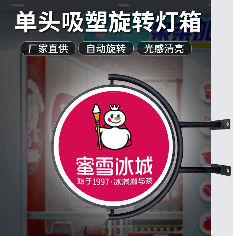 灵奇圆形亚克力双面转运吸塑灯箱户外广告牌餐饮便利奶茶店LED箱