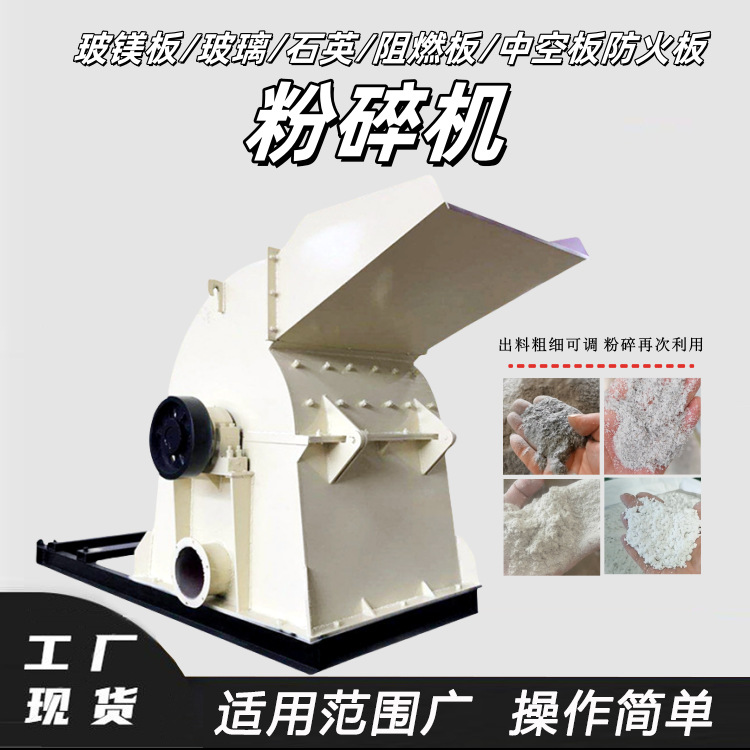 600型玻镁板粉碎机 玻璃石英打碎机 阻燃板中空板防火板破碎设备