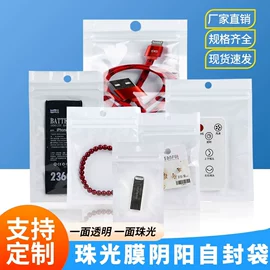 塑料自封袋;塑料服装袋;化妆品包装