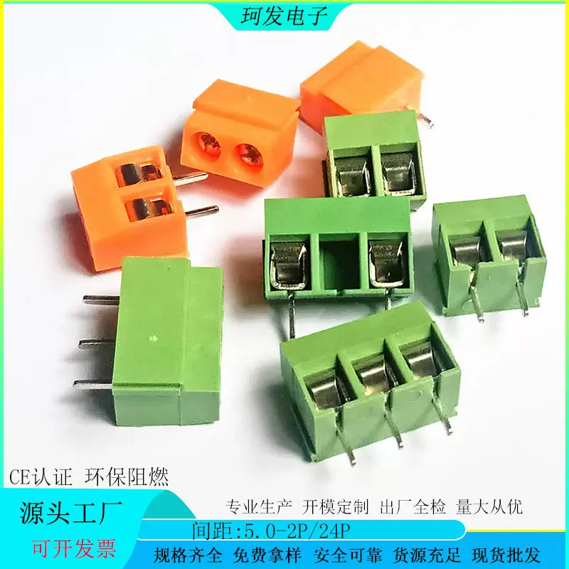 螺钉式PCB接线端子KF126-5.0mm环保绿色橙色直插焊接座子2P3P可拼