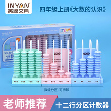 计数器小学四年级数学大数的认识儿童算珠教具十二档分区计数架