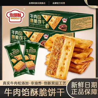 【一件代发/OEM】牛肉馅酥脆饼干牛肉松夹心馅饼干休闲解馋零食